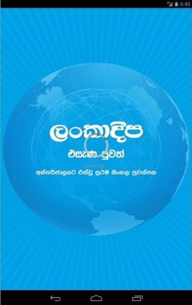 Lankadeepa - Preview 7