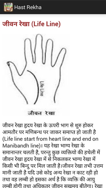 Hast Rekha in Hindi - Preview 2