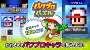 パワプロパズル screenshot 9