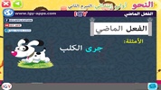 النحو أولي إبتدائي screenshot 1