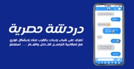 عمر الازرق دردشة screenshot 1