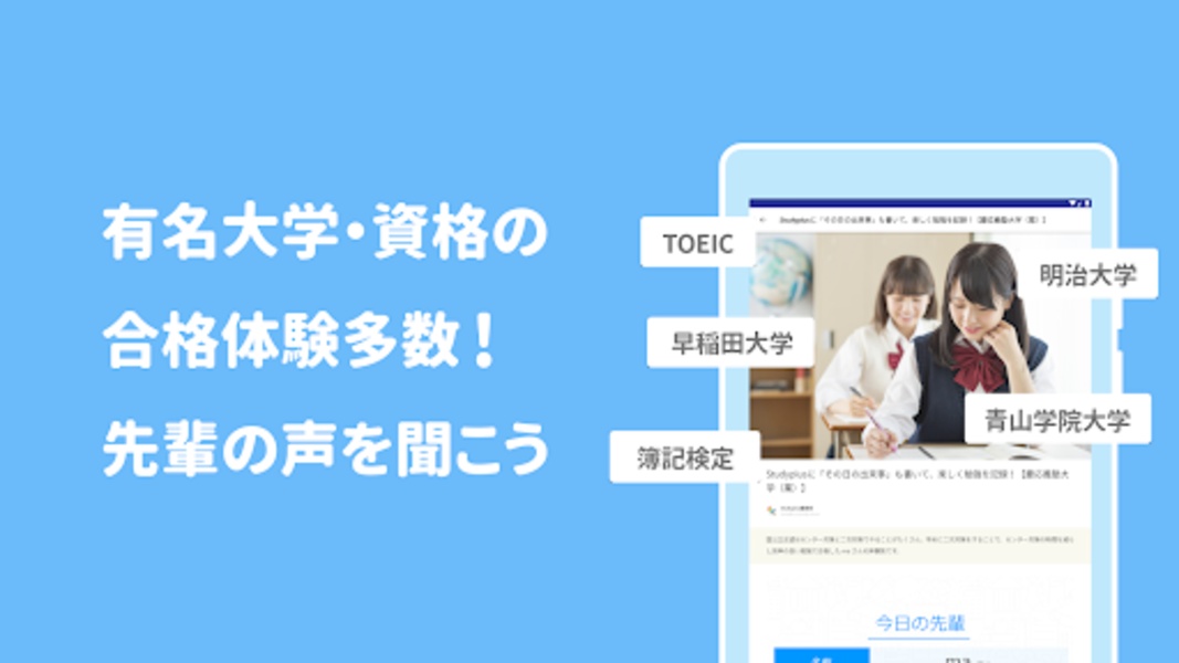 Studyplus - Preview 1