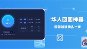 海归加速器-China VPN海外回国加速器 screenshot 2