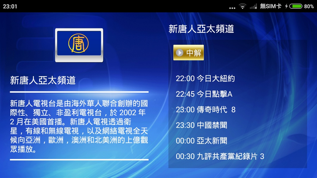 iNTD TV - Preview 9