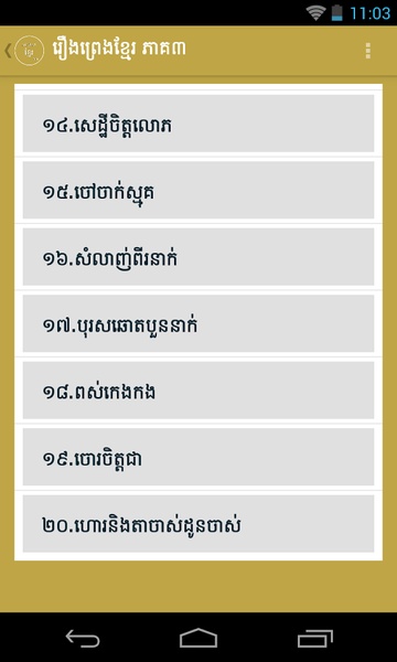 Khmer Legend 3 - Preview 2