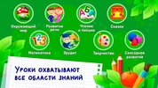Развивающие игры для детей 2-7 screenshot 6