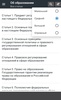 Закон об образовании РФ screenshot 9