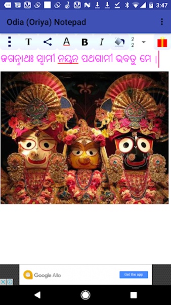 Odia (Oriya) Notepad - Preview 4