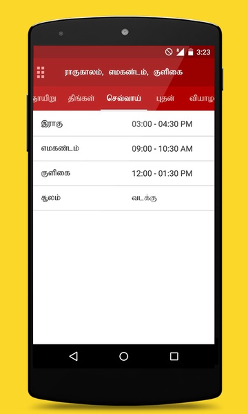 Om Tamil Calendar for Android - Download the APK from Uptodown