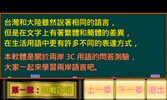 兩岸用語小學堂3C篇 screenshot 2