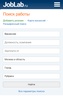 JobLab.ru - Работа в России, в screenshot 10