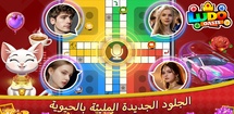 Ludo Oasis：Ludo&Fun Voice Chat feature