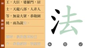 手寫佛經(含辭典) screenshot 3