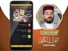 هشام الهراز القران الكريم بدون انترنت screenshot 4