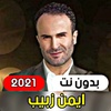 All songs Ayman Zbib 2021 (wit screenshot 3
