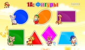 1А: Фигуры screenshot 17