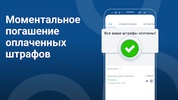 Штрафы ГИБДД официальные ОСАГО screenshot 6