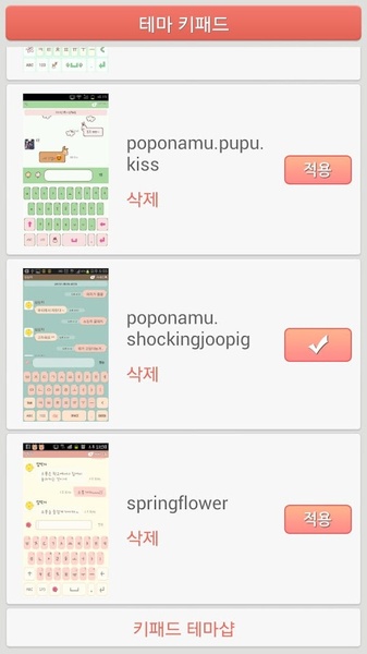 Phone Themeshop Keyboard - Preview 1