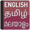 English To Tamil,Malayalam screenshot 7