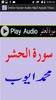 Online Quran Audio Mp3 Tilawat screenshot 6