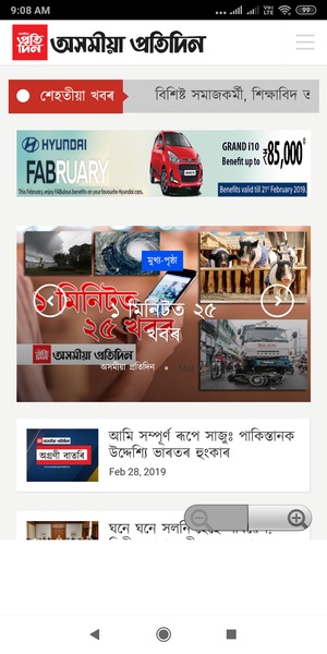 Bangla News Papers in Assam - Preview 1