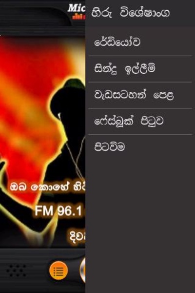 Hiru FM - Preview 2