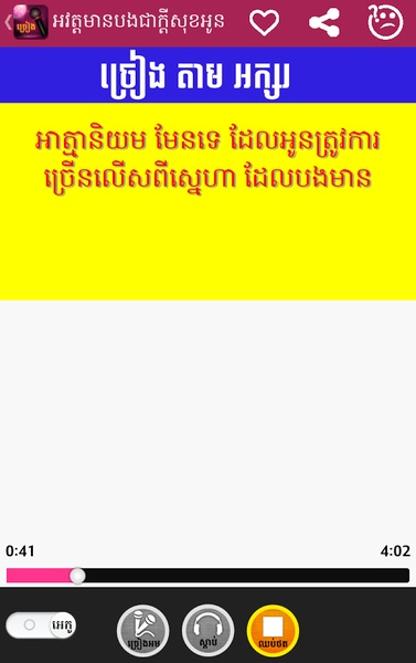 Chreang Karaoke - Khmer - Preview 1