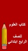 كتب الرابع ابتدائي screenshot 7