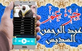 القرآن الكريم بتلاوة عبد الرحم screenshot 6
