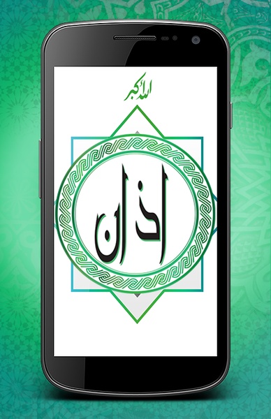 Azan Asalat Athan Prayer Quran - Preview 4