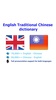 Taiwan dictionary screenshot 11