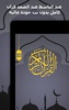 الشيخ عبد الباسط عبد الصمد screenshot 10