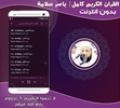 Yasser Salama Full Quran Offli screenshot 1