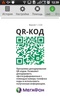 QR-code screenshot 5