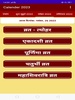 Hindi Panchang Calendar 2023 screenshot 13