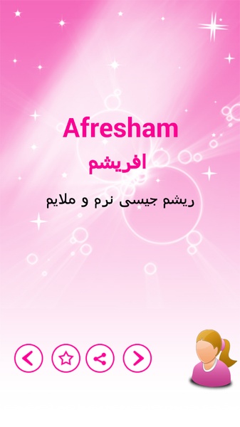 Urdu Islamic Names - Preview 14