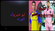 لوخيروك في الكورة screenshot 5