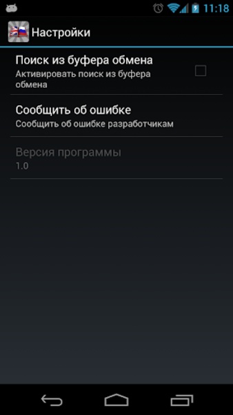 Dict En-Ru - Preview 3