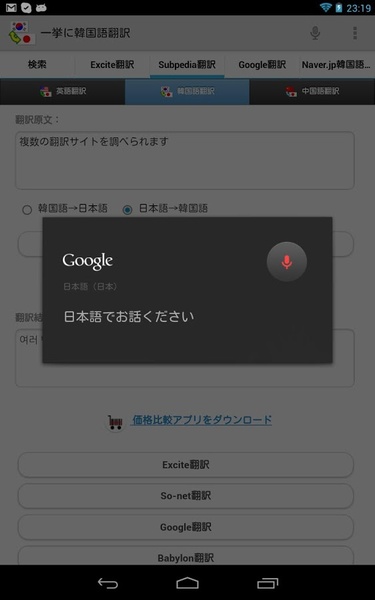Japanese-Korean Translator - Preview 2