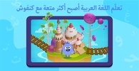 رحلة الكلمات screenshot 16