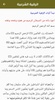 الرقية الشرعية الشاملة-مكتوبة screenshot 1