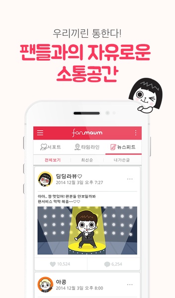 Fanmaum - Preview 2