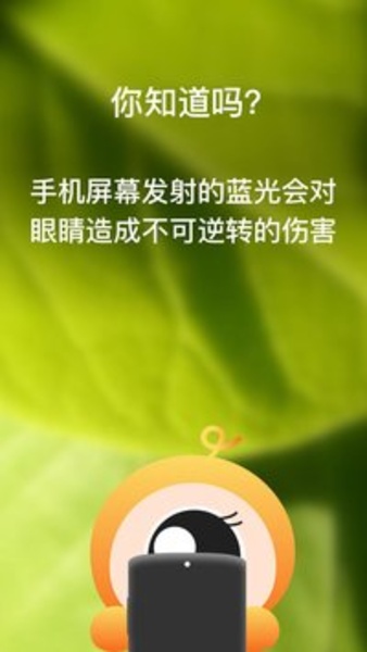 EyesCare - Preview 1