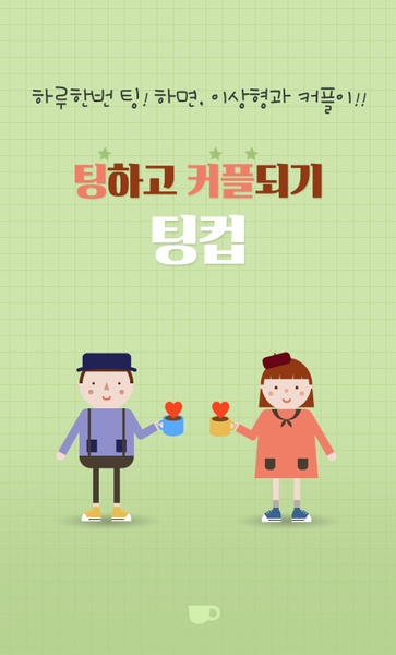 TingCup - Preview 7
