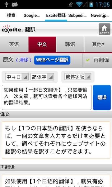 Japanese-Chinese Translator - Preview 9