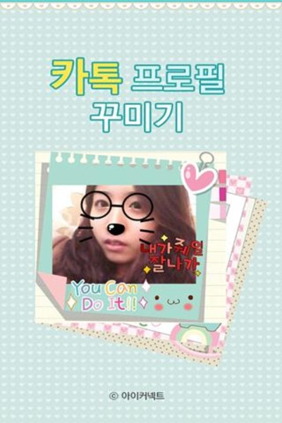KakaoProfile - Preview 4