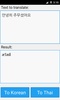 Thai Korean Translator screenshot 3