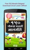 50 Famous Marathi Balgeet screenshot 9