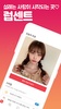 럽센트 소개팅 - 동네친구 만남 결혼을 위한 소개팅앱 screenshot 12