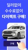 모두가딜러-신차 비교견적 다이렉트! 할부•리스•렌트 screenshot 6